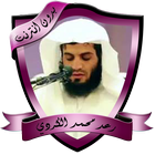 رعد الكردي تلاوات خاشعة icon