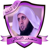 أناشيد وأدعية بدون انترنت