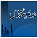 Durood Muqaddas APK