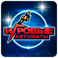 Игровые автоматы – Слоты удачи