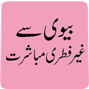 Daber main Jamaa kerna (An Urdu Islamic app) APK