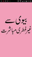 Daber main Jamaa kerna (An Urdu Islamic app) 海報