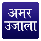 Amar Ujala Hindi News UP 圖標