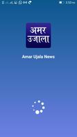 Amar Ujala Hindi News UP 海报