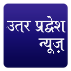 Uttar Pradesh News Hindi icon