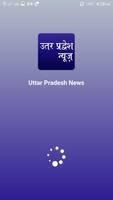 Uttar Pradesh News Hindi پوسٹر