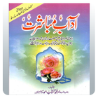 آیکون‌ Adab e Mubashrat