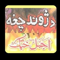 Poster Pushto Poetry - Da Juwand Chagha