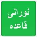 Learn Al Quranic Qaida