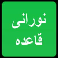 Learn Al Quranic Qaida 海報