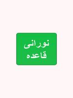 Learn Al Quranic Qaida 截圖 1