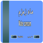 Zamzam Water 圖標