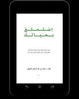 استمتع بحياتك capture d'écran 2