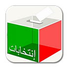 الانتخابات المغربية icon