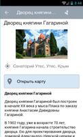 Весь Крым Screenshot 2