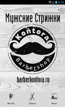 Kontora Barbershop 海报