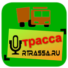 Радио Трасса icône