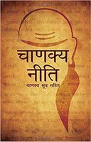 Chanakya Niti(Hindi) Affiche