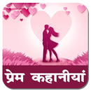 Love Story Hindi APK