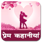 Love Story Hindi أيقونة