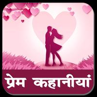 Love Story Hindi โปสเตอร์