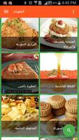وصفات شامية شهية Screenshot 1