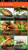 وصفات شامية شهية Screenshot 2