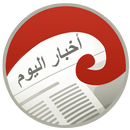 اخبار اليوم APK