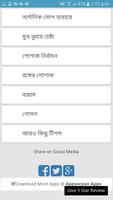 গরম থেকে বাঁচার উপায় screenshot 1