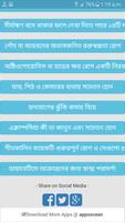 ৩০ দিনে ঘরে বসে এম.বি.বি.এস ডাক্তার হবার উপায় スクリーンショット 1