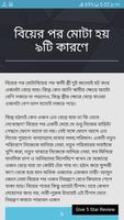 বিয়ের পর মোটা হয় ৯টি কারণে poster