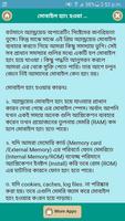 মোবাইল দ্রুত কাজ screenshot 1