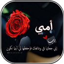 أمي الحنونة APK