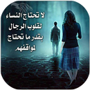 كلام يهز القلوب aplikacja