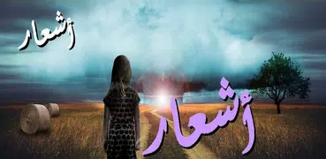 أشعار