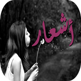 أشعار biểu tượng