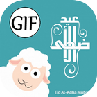 تهاني عيد الاضحى GIF 圖標