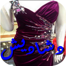 دشاديش افراح ومناسبات aplikacja