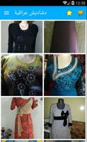 خياطة وفصال دشاديش عراقية screenshot 1