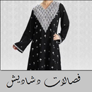 فصالات دشاديش aplikacja