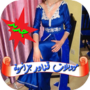 موديلات قنادر جزائرية-APK