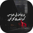 صور كلمات حكيمة وعبارات مفيدة APK