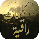 كلمات راقية APK