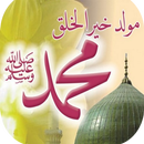 المولد النبوي الشريف بطاقات تهاني متحركة GIF-APK