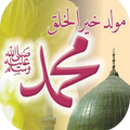 ”المولد النبوي الشريف بطاقات تهاني متحركة GIF
