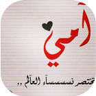 أمي ikon