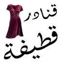 قنادر قطيفة للشتاء aplikacja