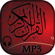 القرآن الكريم mp3 بدون انترنت