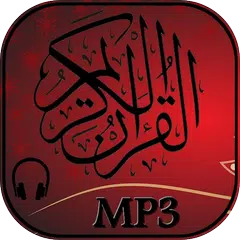 القرآن الكريم mp3 بدون انترنت