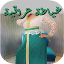خياطة عراقية-APK